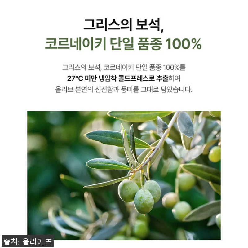 올리에뜨 산도 0.08 유기농 엑스트 관련 이미지 4