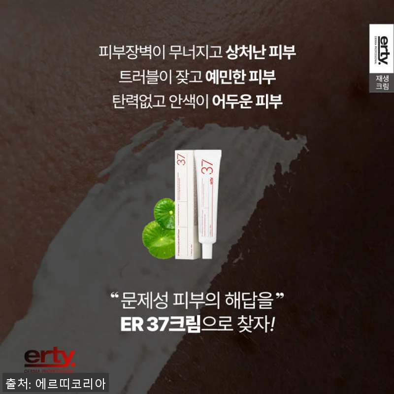 에르띠 37 인텐시브 셀룰러 이알 크 관련 이미지 4