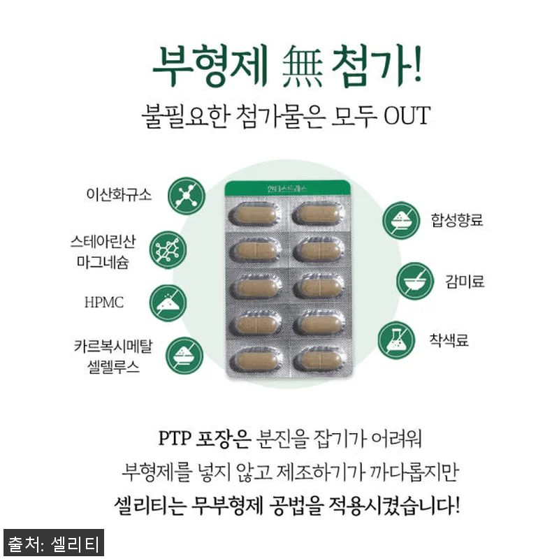 셀리티안티스트레스L테아닌 홍경천추출물 관련 이미지 4