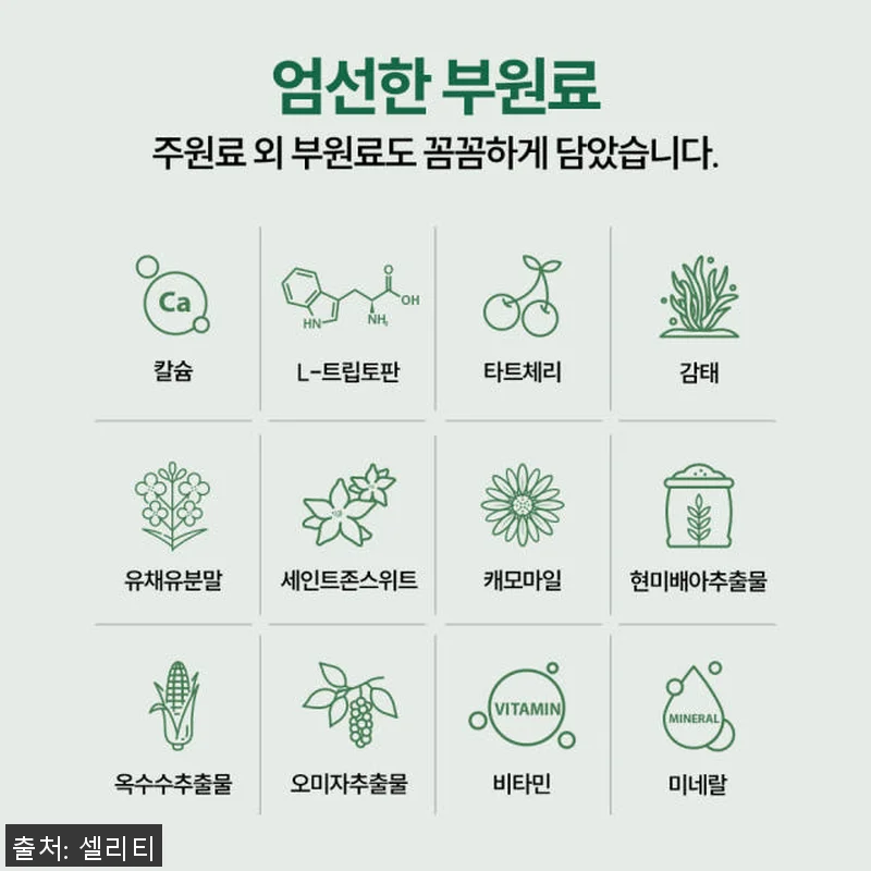 셀리티안티스트레스L테아닌 홍경천추출물 관련 이미지 5