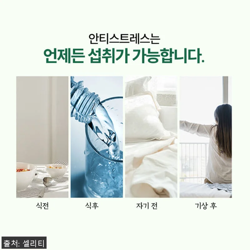 셀리티안티스트레스L테아닌 홍경천추출물 관련 이미지 6