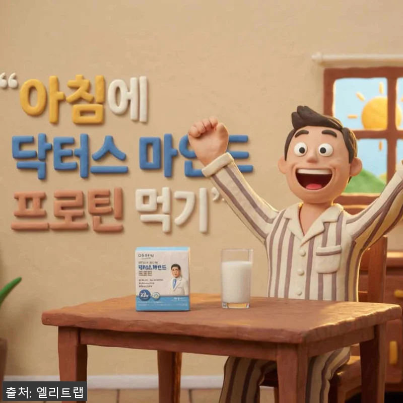 닥터스 마인드 프로틴 사용후기: 믿음 관련 이미지 6