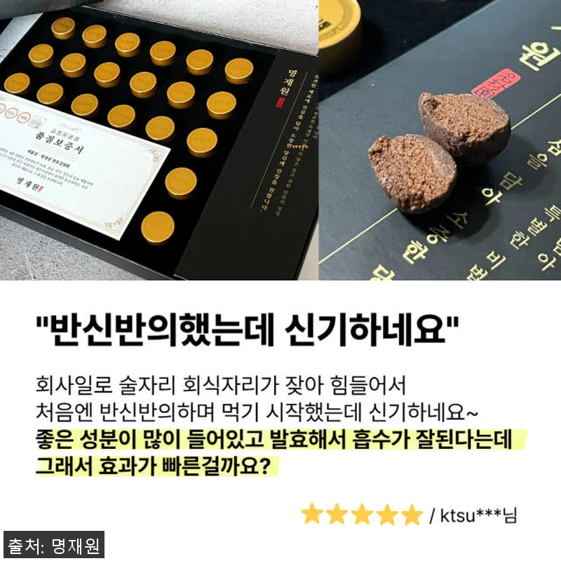 명재원 발효 침향환 산삼 침향환 사용 관련 이미지 5