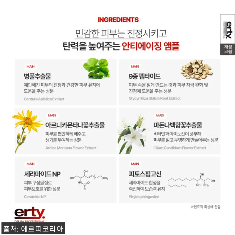 에르띠 37 인텐시브 셀룰러 이알 크 관련 이미지 7
