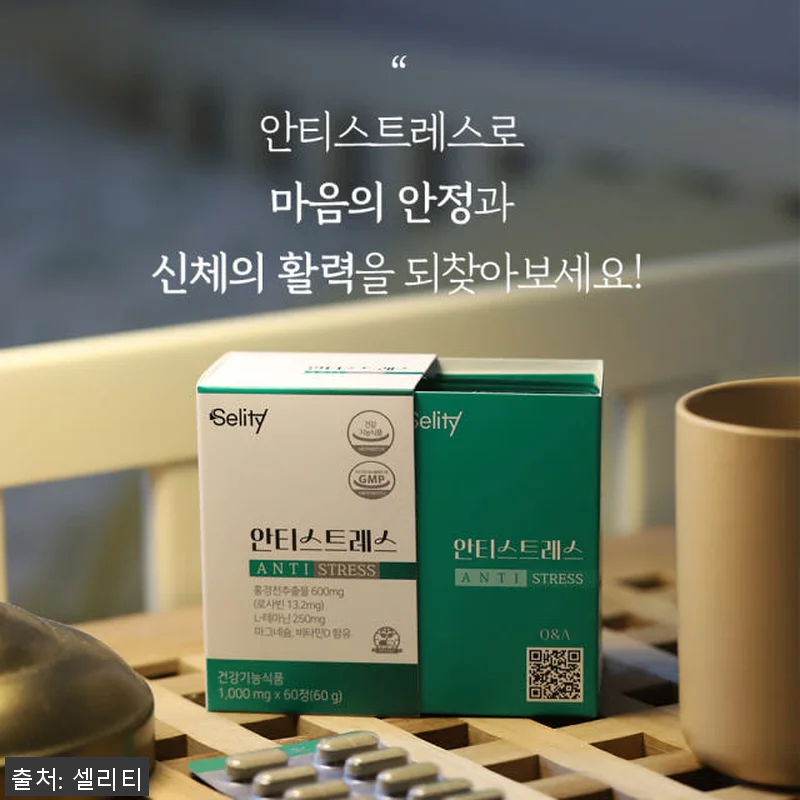 셀리티안티스트레스L테아닌 홍경천추출물 관련 이미지 7