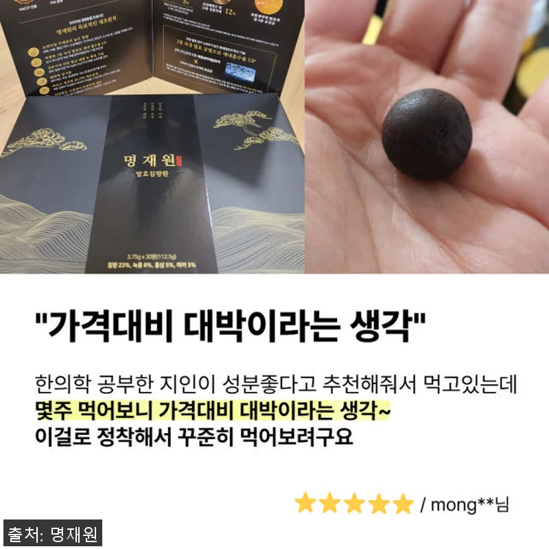 명재원 발효 침향환 산삼 침향환 사용 관련 이미지 6