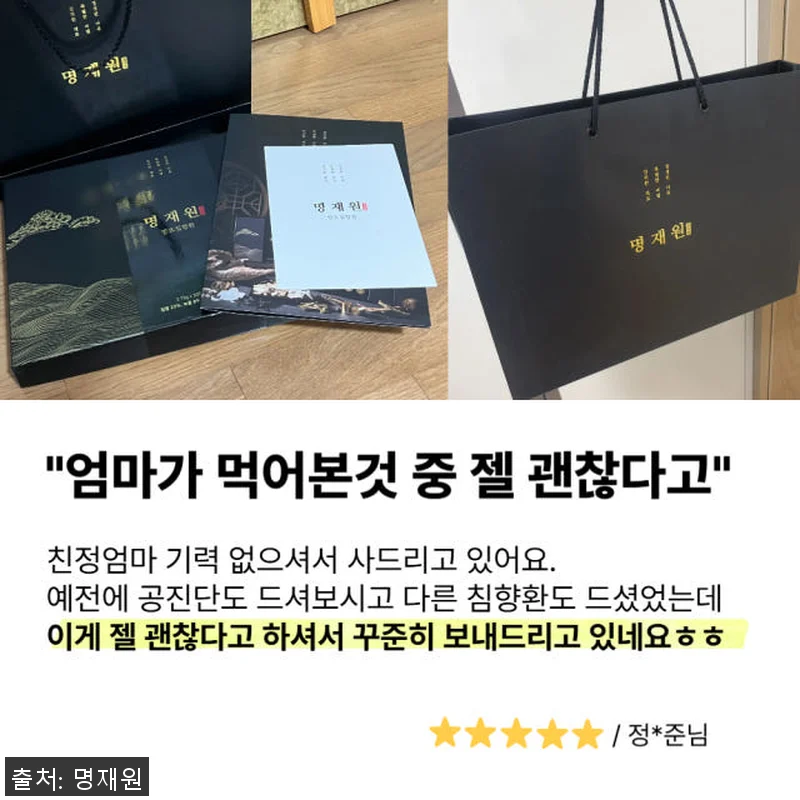 명재원 발효 침향환 산삼 침향환 사용 관련 이미지 7