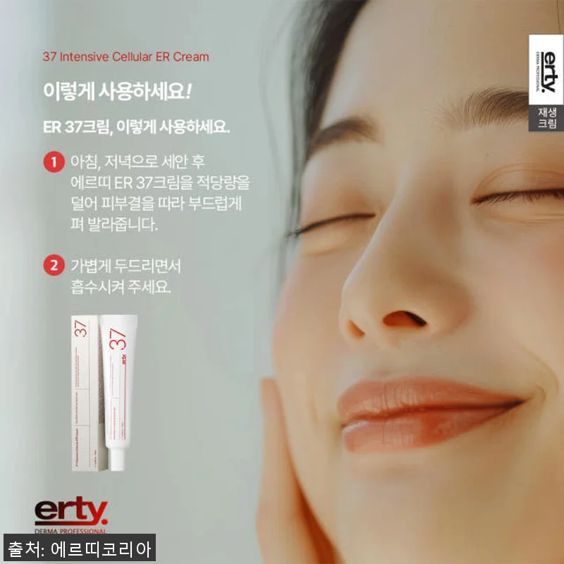 에르띠 37 인텐시브 셀룰러 이알 크 관련 이미지 9