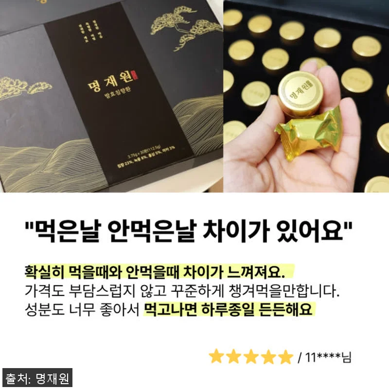 명재원 발효 침향환 산삼 침향환 사용 관련 이미지 8