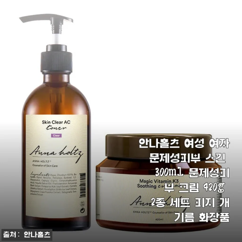 안나홀츠 여성 문제성피부 스킨 & 크림 2종 세트 사용후기