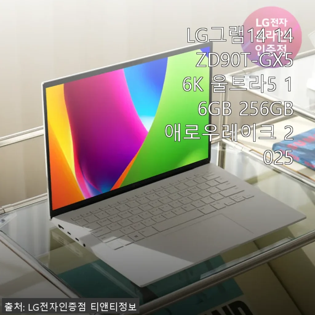 LG그램14 14ZD90T-GX56K 울트라5 사용 후기 – 가볍고 빠른 대학생 노트북 추천!