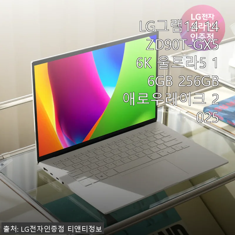 LG그램14 14ZD90T-GX56K 울트라5 사용 후기 – 가볍고 빠른 대학생 노트북 추천!