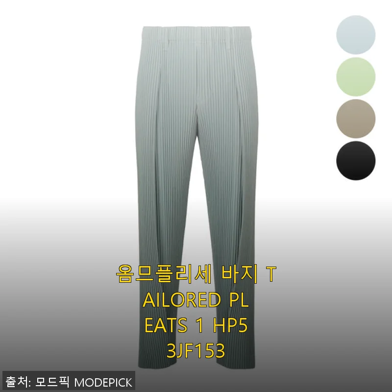 옴므플리세 바지 TAILORED PLEATS 1 HP53JF153 사용후기 및 구매팁