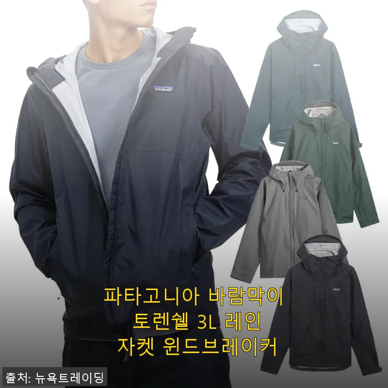 파타고니아 바람막이 토렌쉘 3L 레인 자켓 윈드브레이커 사용후기
