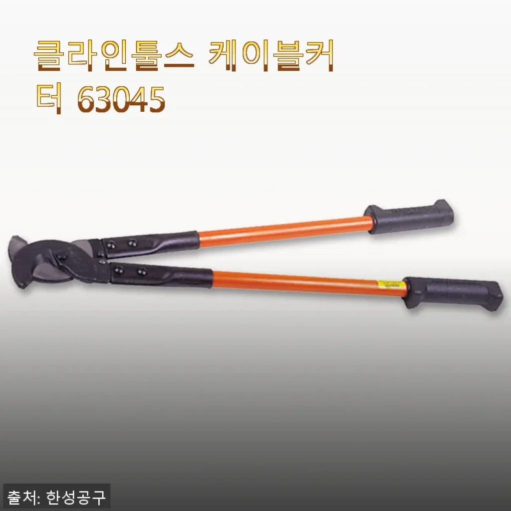 클라인툴스 케이블커터 63045 사용 후기와 구매 꿀팁