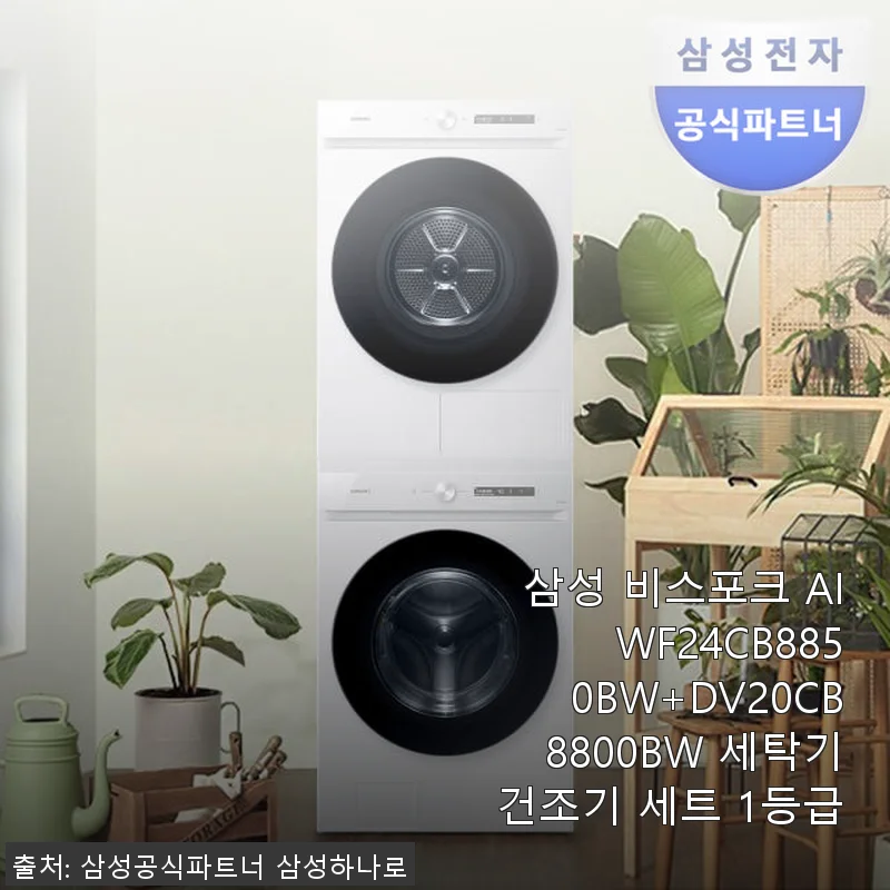삼성 비스포크 AI WF24CB8850BW+DV20CB8800BW 세탁기건조기 세트 사용후기