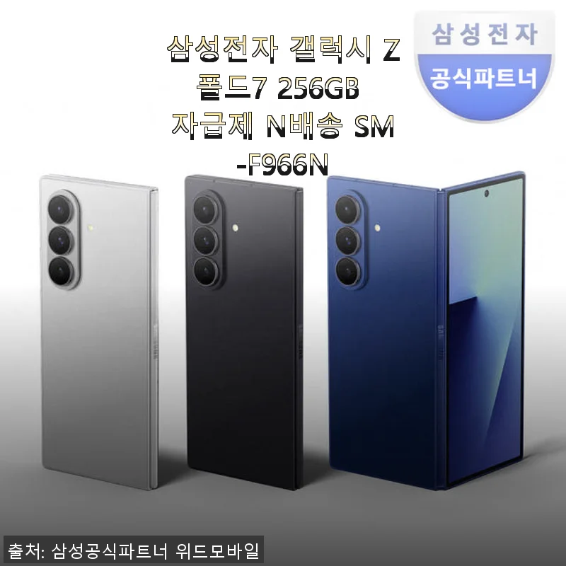 삼성 갤럭시 Z폴드7 256GB 자급제 사용후기: 혁신적인 폴더블 경험