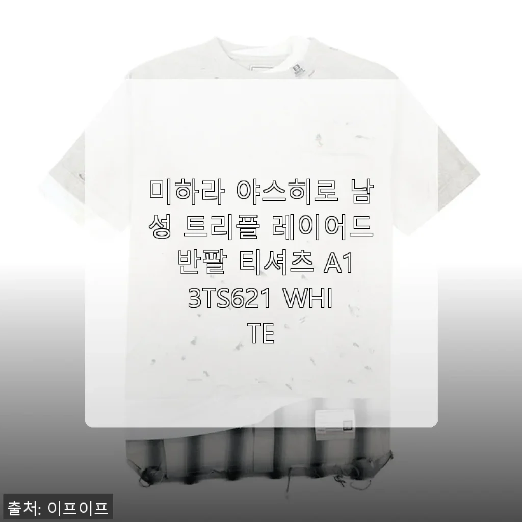 미하라 야스히로 남성 트리플 레이어드 반팔 티셔츠 A13TS621 WHITE 사용후기