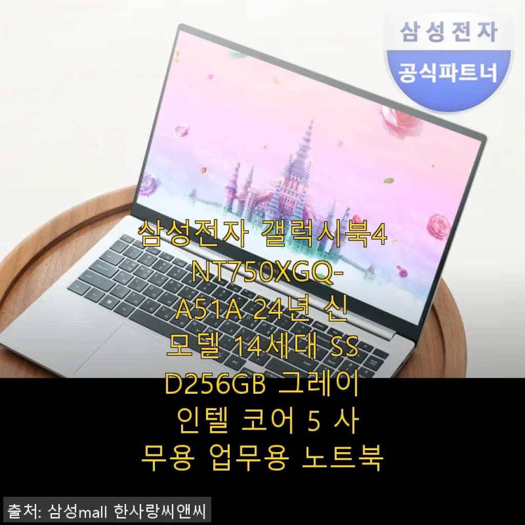 삼성전자 갤럭시북4 NT750XGQ-A51A 14세대 인텔 코어 i5 노트북 사용 후기
