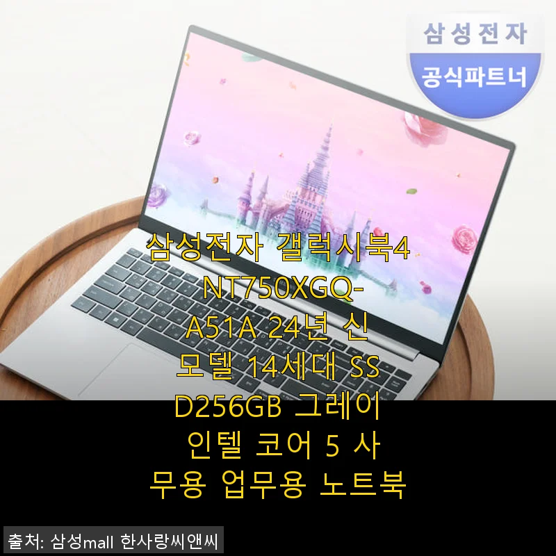 삼성전자 갤럭시북4 NT750XGQ-A51A 14세대 인텔 코어 i5 노트북 사용 후기
