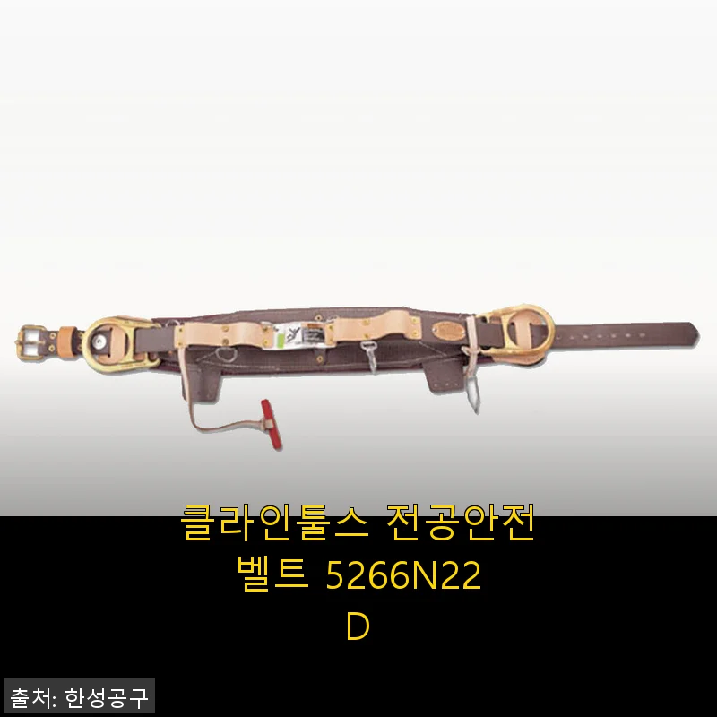 클라인툴스 전공안전벨트 5266N22D 사용후기와 구매 팁