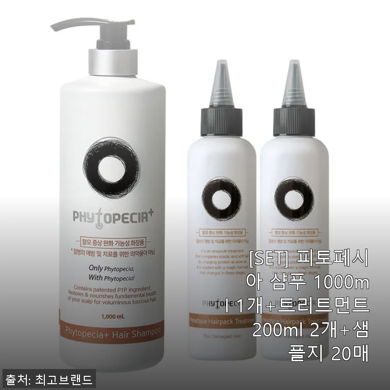 피토페시아 샴푸 & 트리트먼트 세트 사용후기: 두피 건강과 모발 케어를 한번에