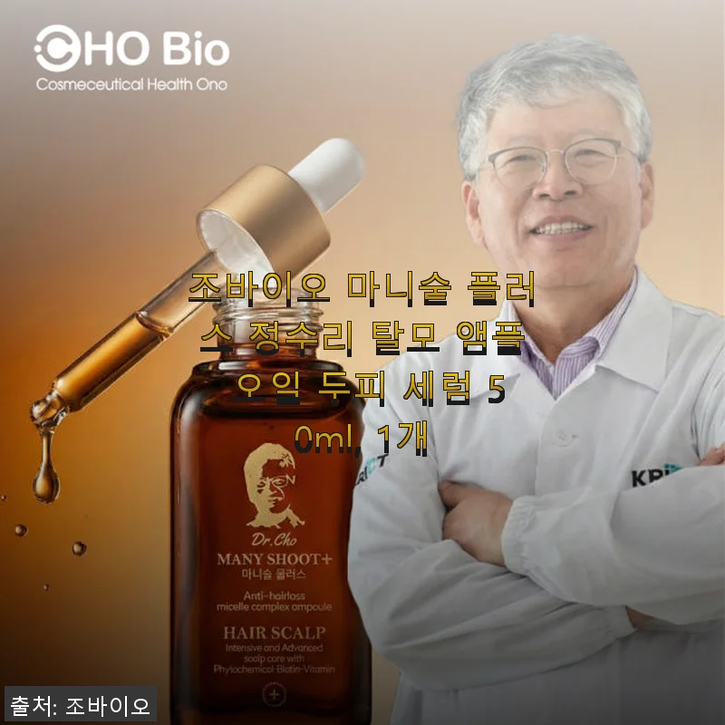 조바이오 마니숱 플러스 정수리 탈모 앰플 오일 50ml 사용후기