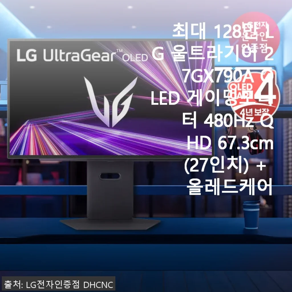LG 울트라기어 27GX790A OLED 480Hz 게이밍 모니터 사용후기