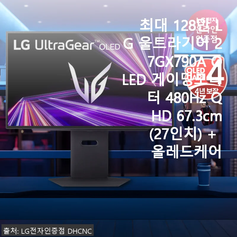 LG 울트라기어 27GX790A OLED 480Hz 게이밍 모니터 사용후기