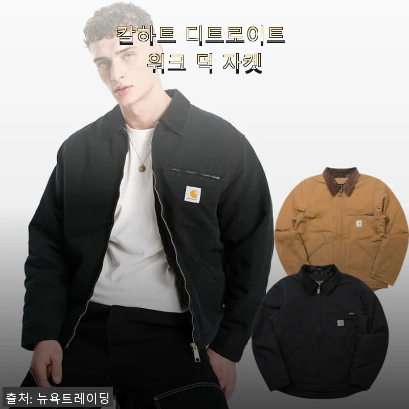 칼하트 디트로이트 워크 덕 자켓 사용후기, 봄가을 데일리 아우터로 딱 좋아요