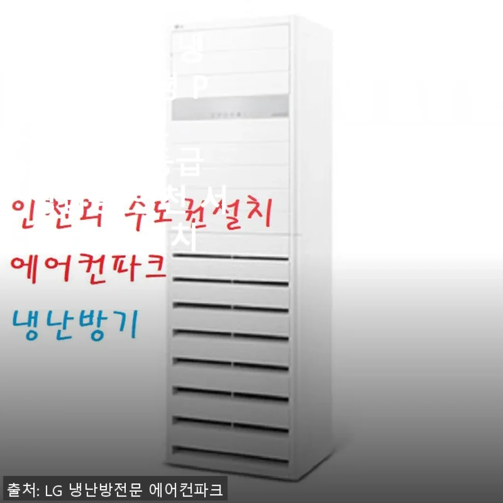 LG 스탠드 냉난방기40평 PW1450T9L 인버터 5등급 사용후기