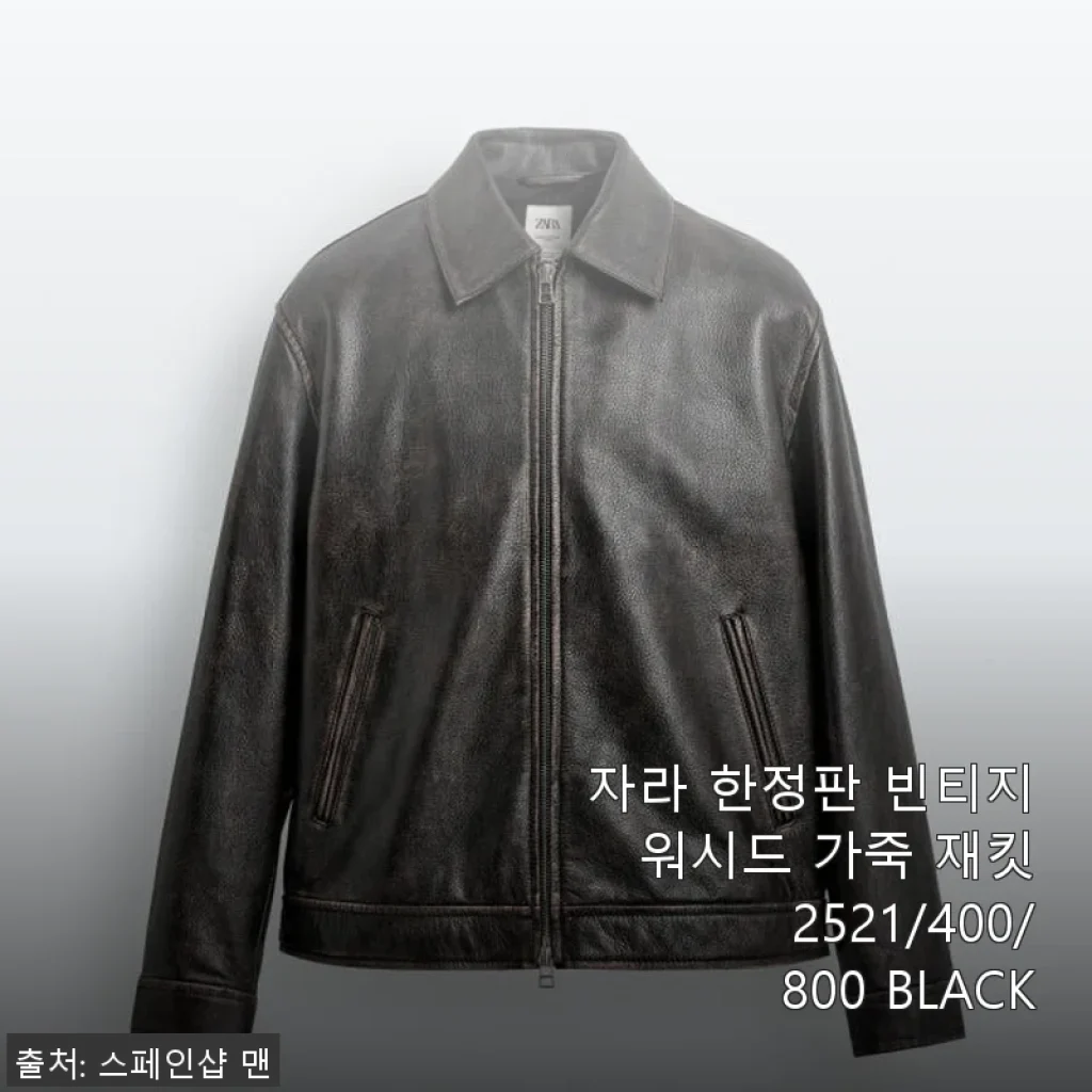 자라 한정판 빈티지 워시드 가죽 재킷 BLACK 사용후기