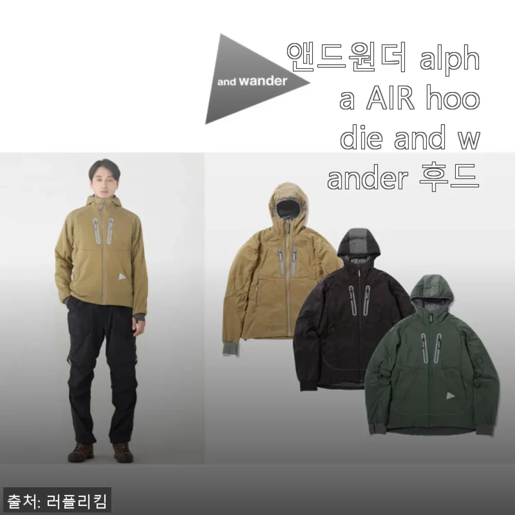 앤드원더 alpha AIR hoodie and wander 후드 사용후기: 고급스러운 디자인과 편안함의 조화