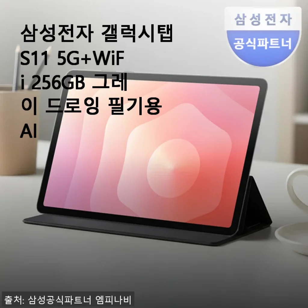 삼성 갤럭시탭 S11 5G+WiFi 256GB 그레이, 직접 써본 솔직한 후기