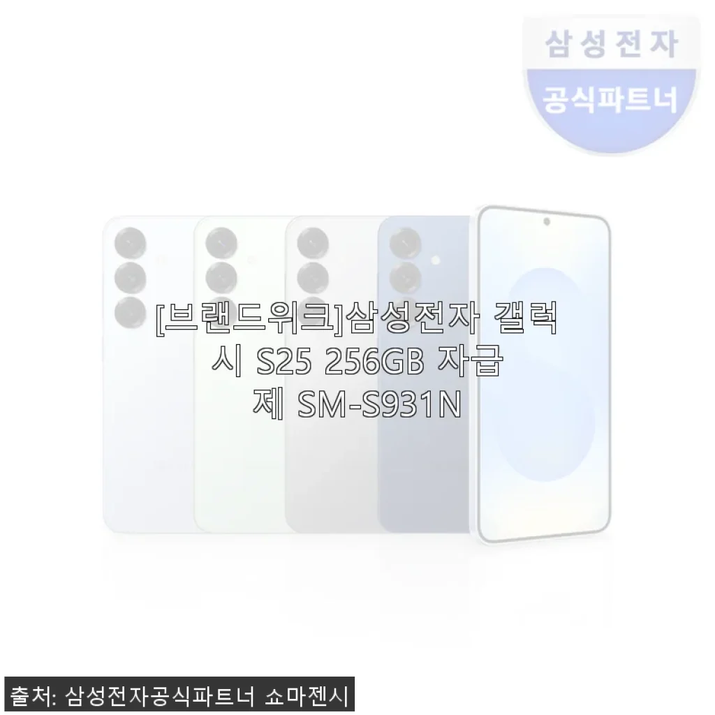 삼성 갤럭시 S25 256GB 자급제 사용후기: 가볍고 실속 있는 선택