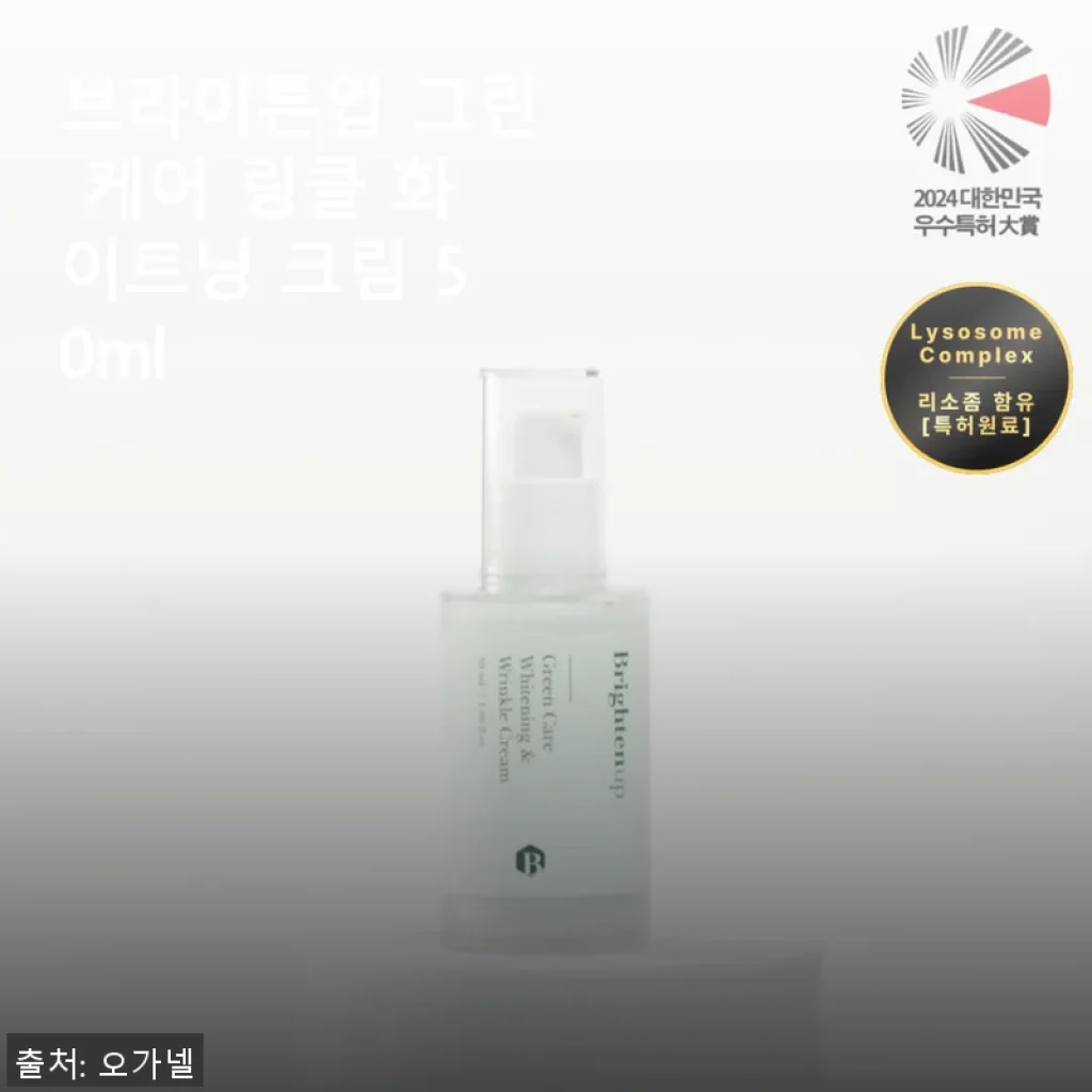 브라이튼업 그린 케어 링클 화이트닝 크림 50ml 사용 후기