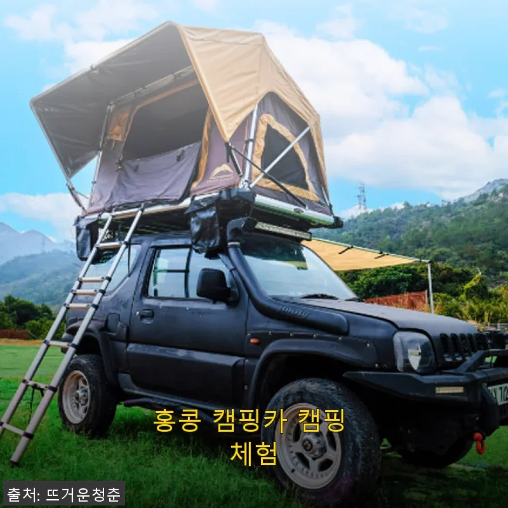 홍콩 캠핑카 캠핑 체험, 직접 느껴본 특별한 여행의 시작