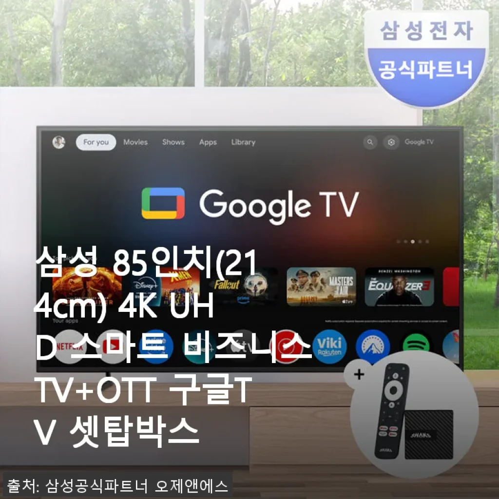 삼성 85인치 4K UHD 스마트 비즈니스TV 사용후기와 솔직한 평가