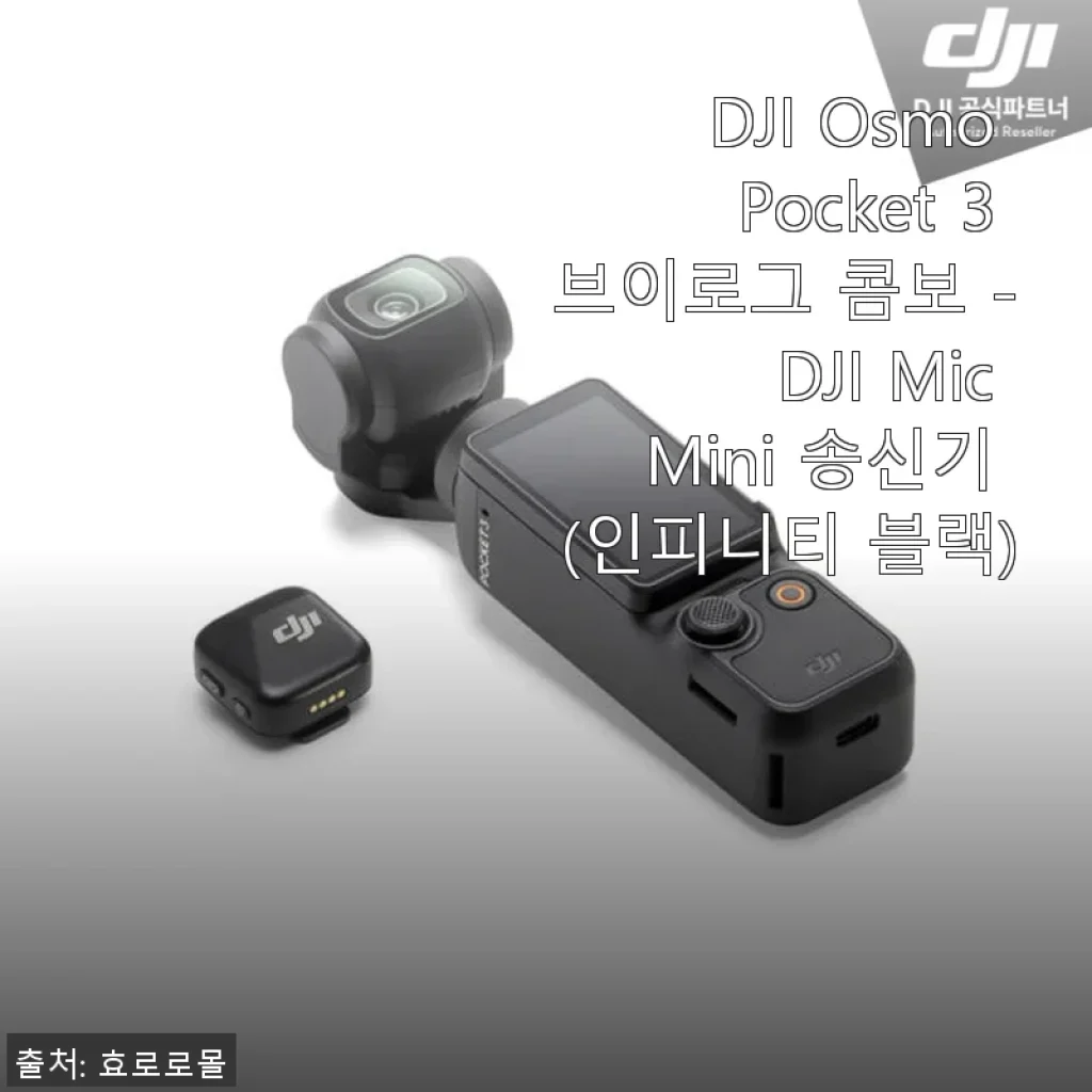 DJI Osmo Pocket 3 브이로그 콤보 사용후기 - 브이로그 촬영에 딱 맞는 완성형 세트