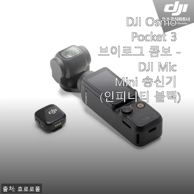 DJI Osmo Pocket 3 브이로그 콤보 사용후기 - 브이로그 촬영에 딱 맞는 완성형 세트