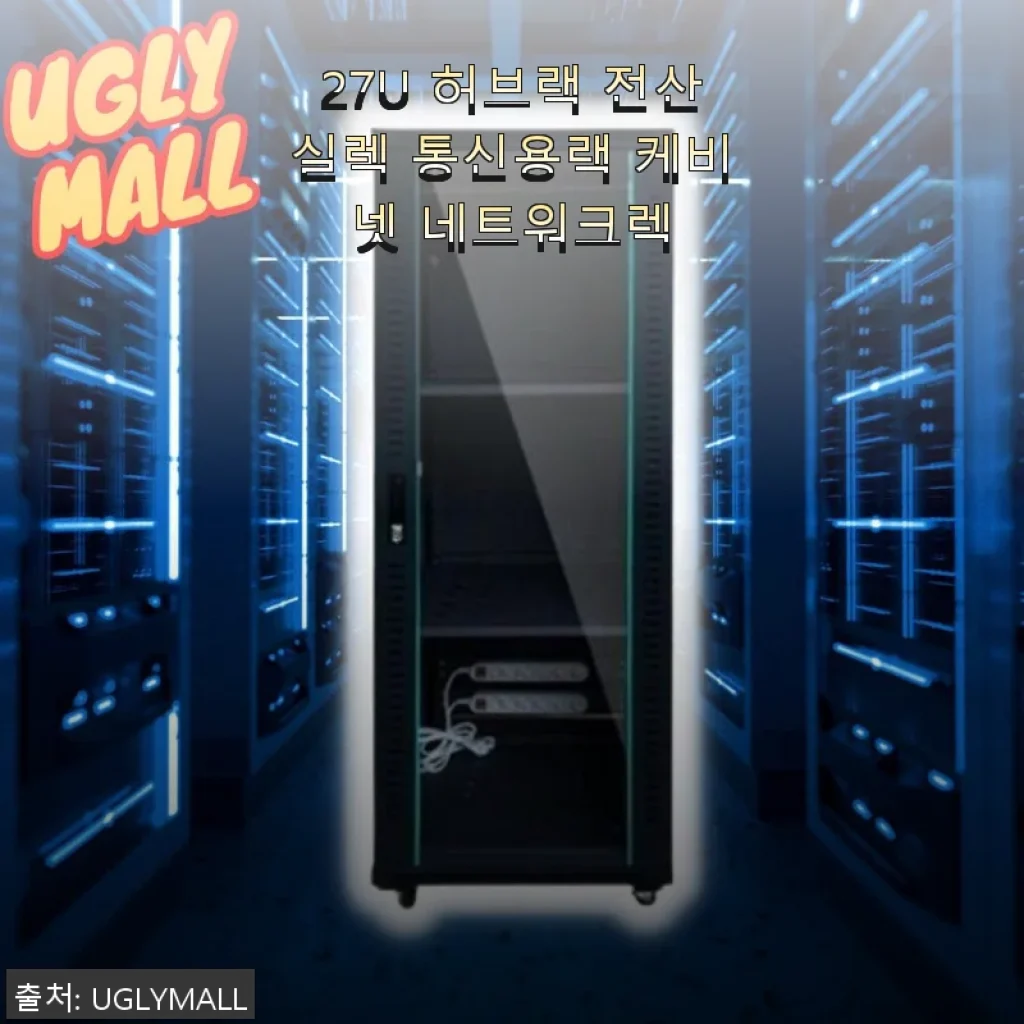 27U 허브랙 전산실렉 통신용랙 케비넷 네트워크렉 사용후기