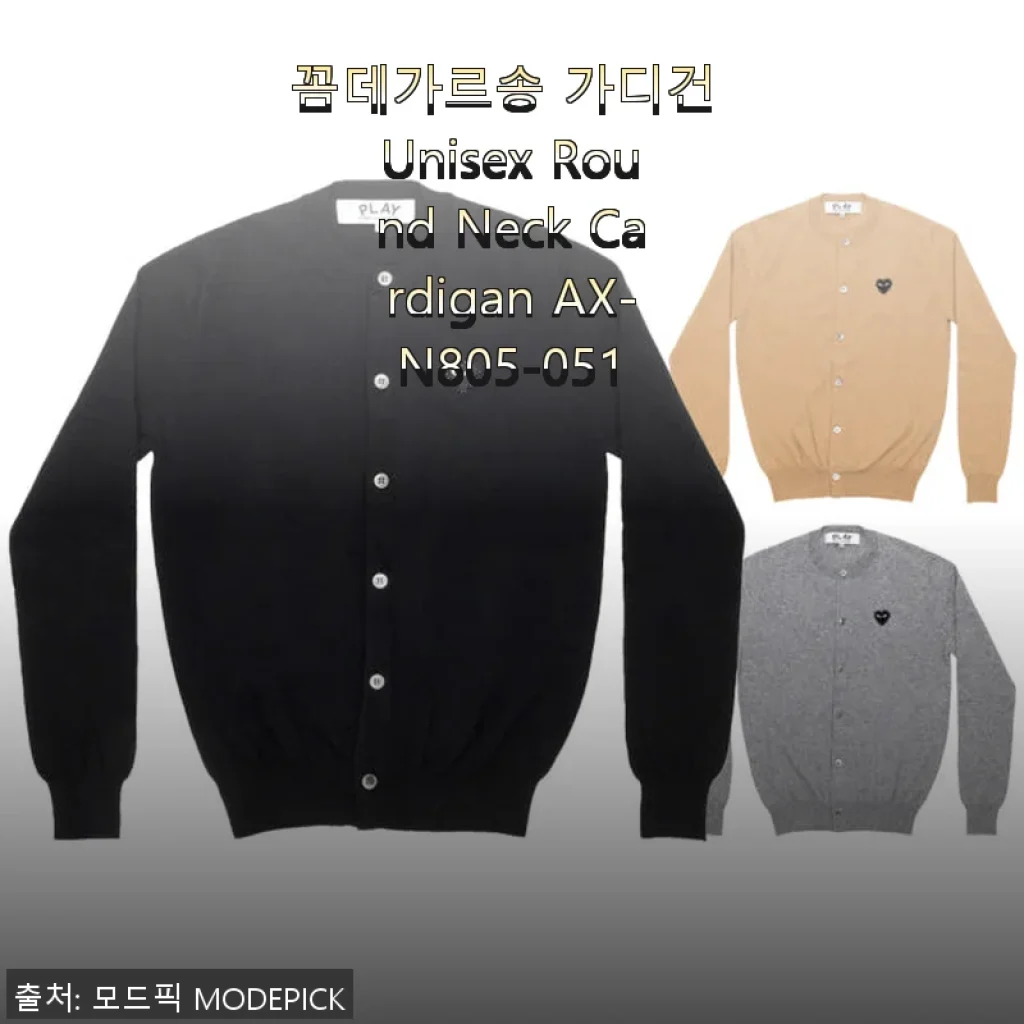꼼데가르송 가디건 Unisex Round Neck Cardigan AX-N805-051 사용후기