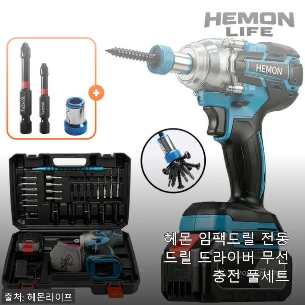헤몬 임팩드릴 전동드릴 드라이버 무선 충전 풀세트 사용후기