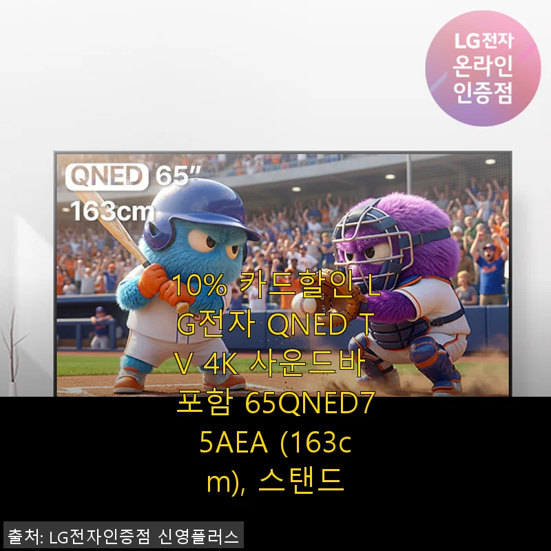 LG전자 65QNED75AEA 4K QNED TV와 사운드바 사용 후기