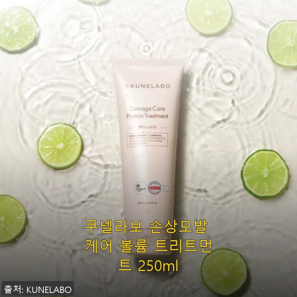 쿠넬라보 손상모발 케어 볼륨 트리트먼트 250ml 사용후기