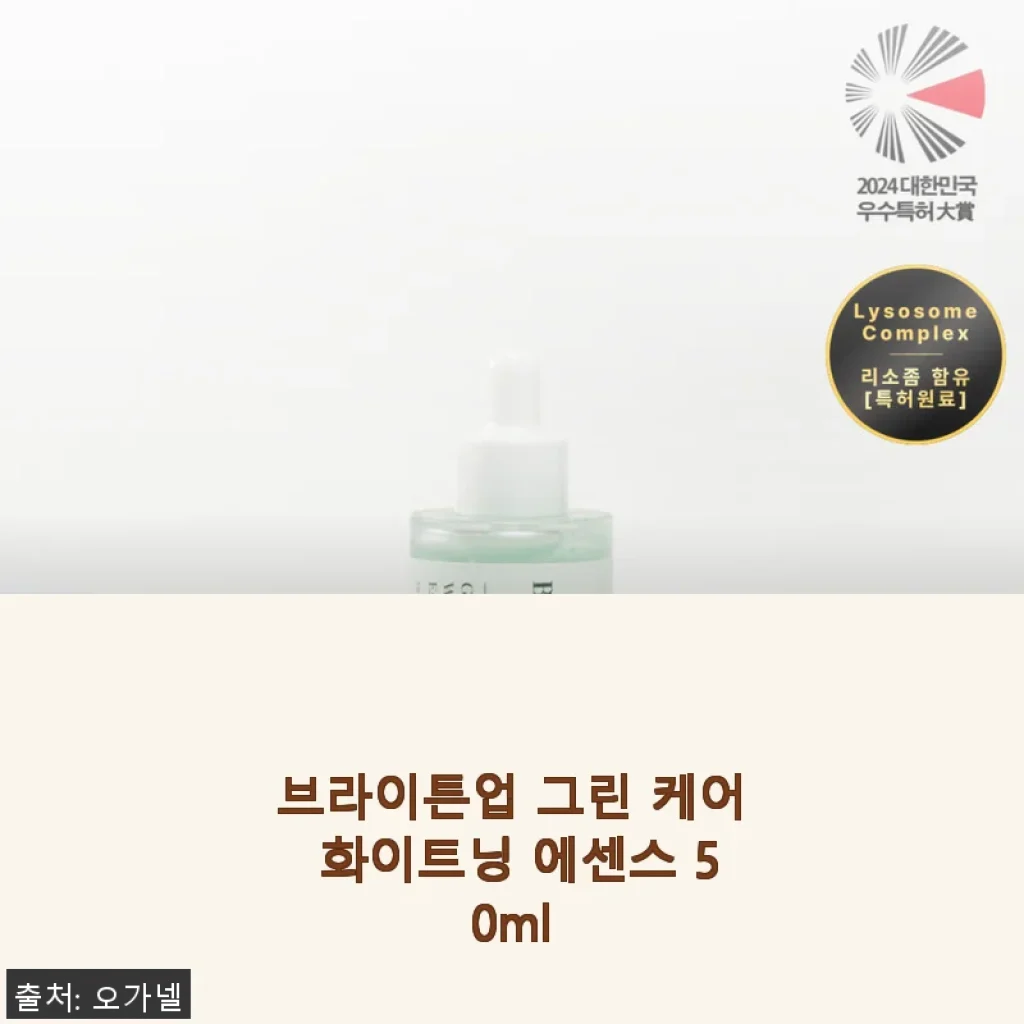 브라이튼업 그린 케어 화이트닝 에센스 50ml 사용 후기