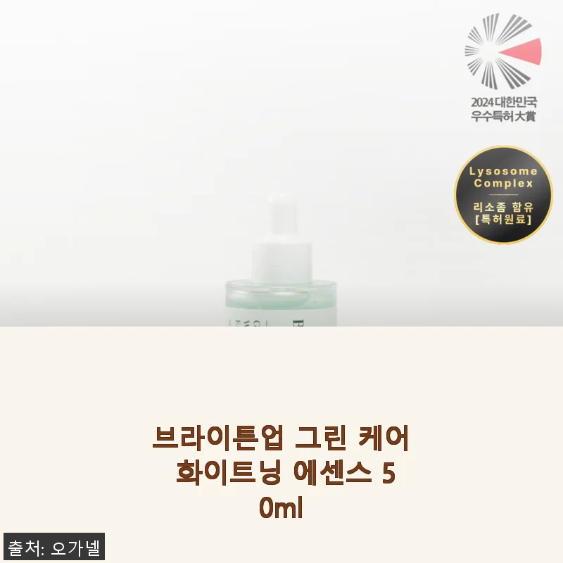 브라이튼업 그린 케어 화이트닝 에센스 50ml 사용 후기