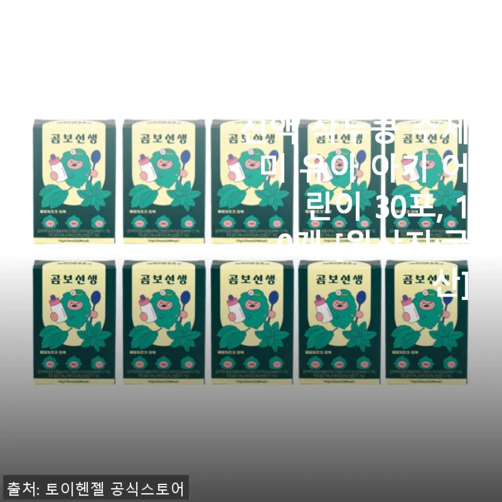 곰보선생 곰보배추시럽 배암차즈기 진액 작두콩 수세미 30포 사용후기