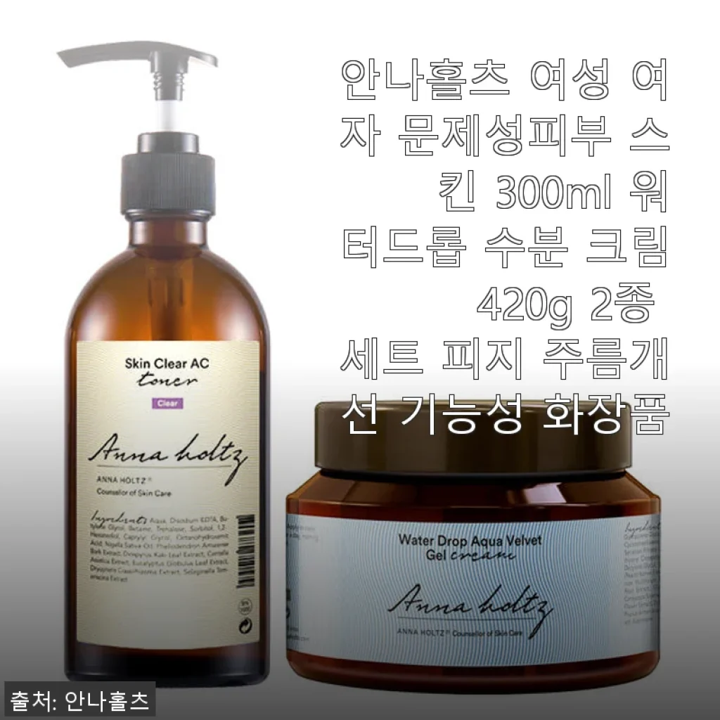 안나홀츠 여성 문제성피부 스킨 & 워터드롭 수분 크림 2종 세트 사용후기