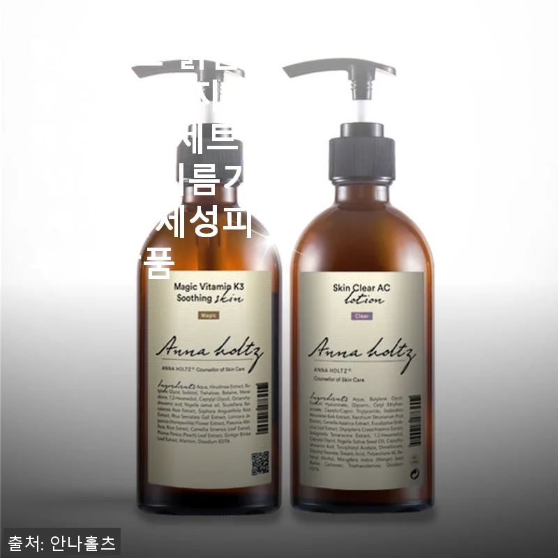 안나홀츠 붉은피부 스킨 피지 로션 2종 세트 사용후기: 민감한 피부에 딱 맞는 수분 진정 솔루션